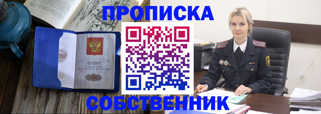 временная регистрация поиск в Ейске