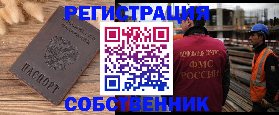 прописка регистрация в Ейске