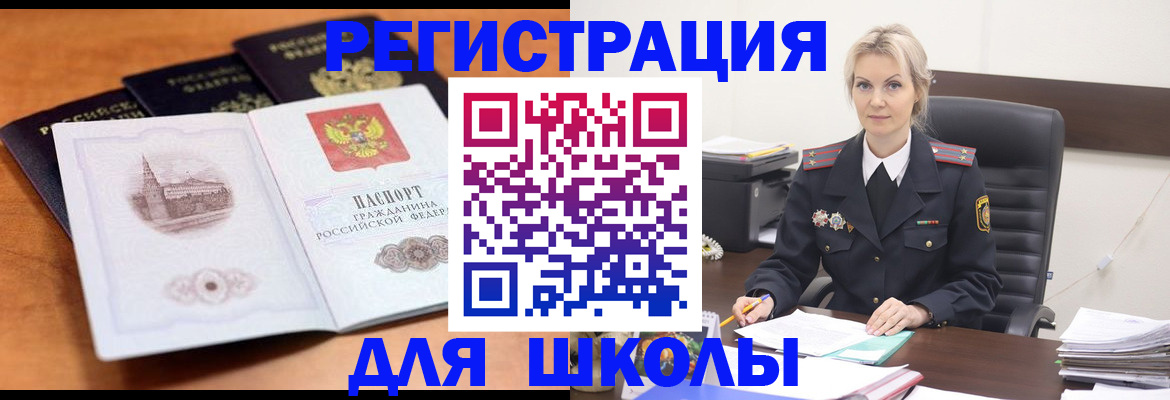прописка для школы в Ейске