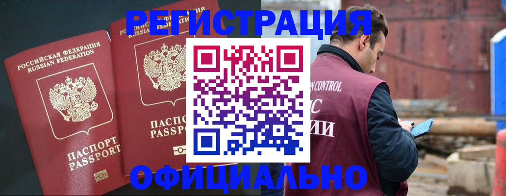 временная регистрация для всех в Ейске