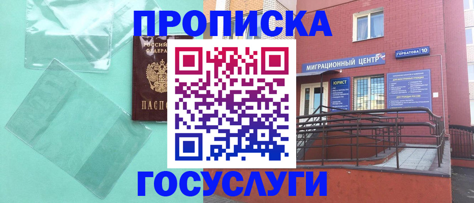 где прописаться в Ейске