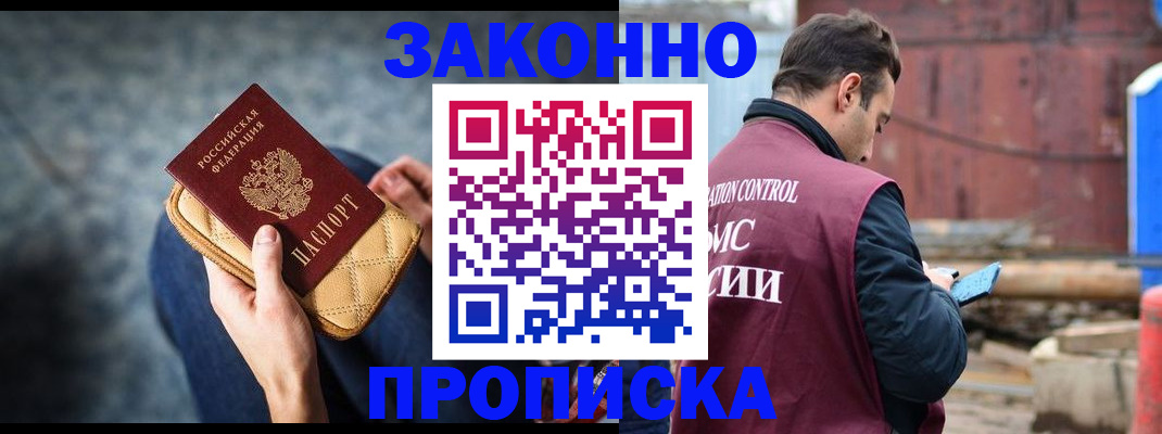 временная регистрация законно в Ейске