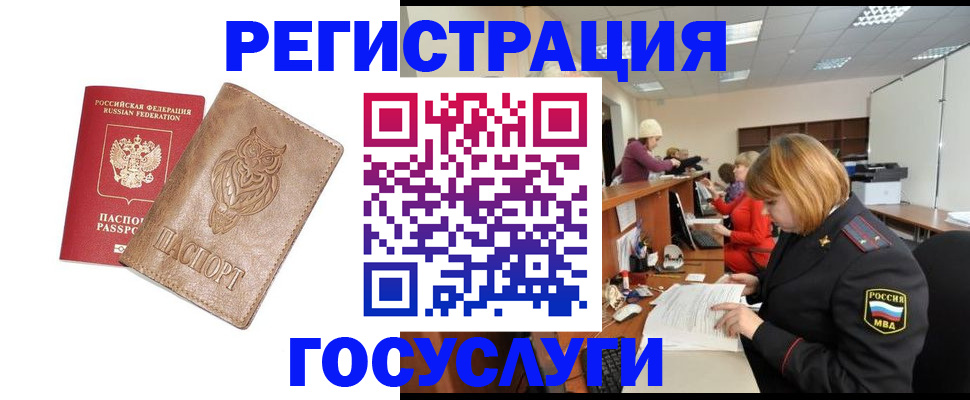 временная регистрация недорого в Ейске