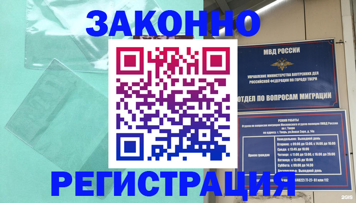 купить прописку в Ейске